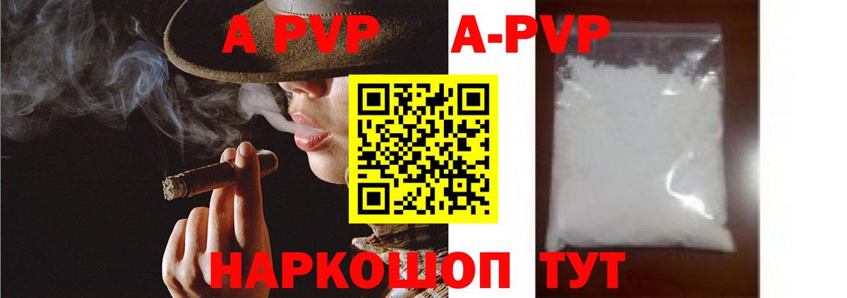 A-PVP VHQ Ейск