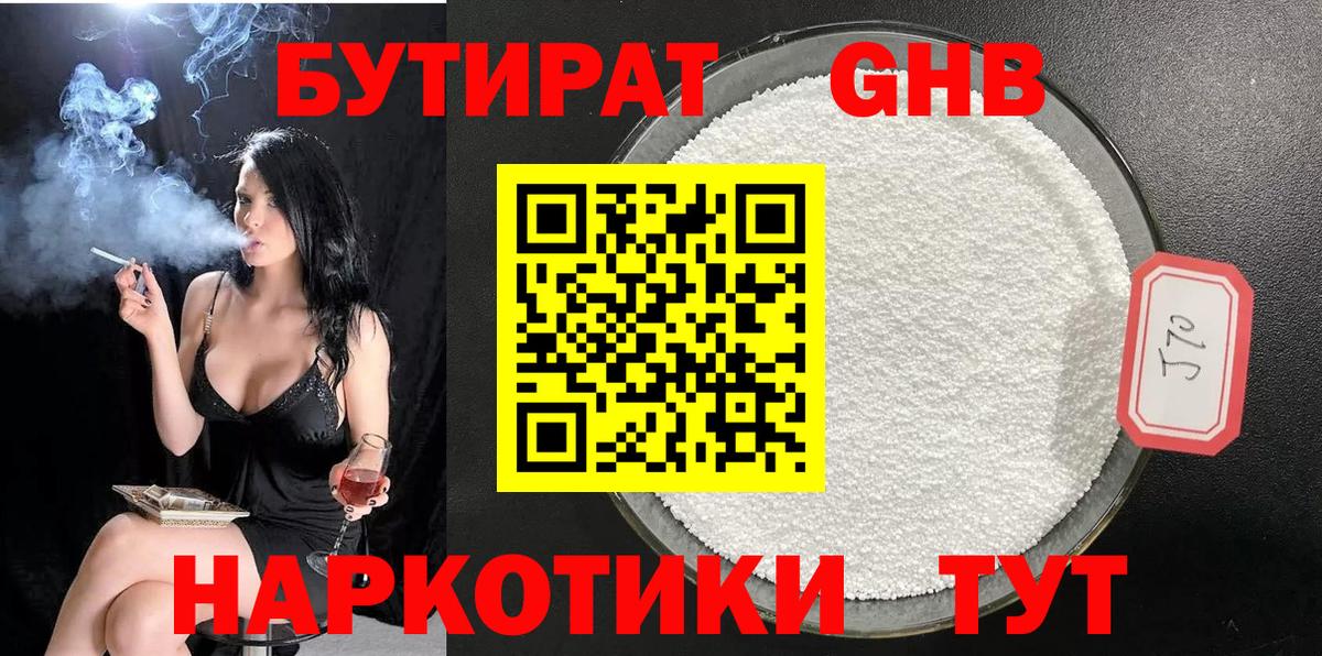 Бутират 99%  Вход с VPN  Бутират  Ейск 