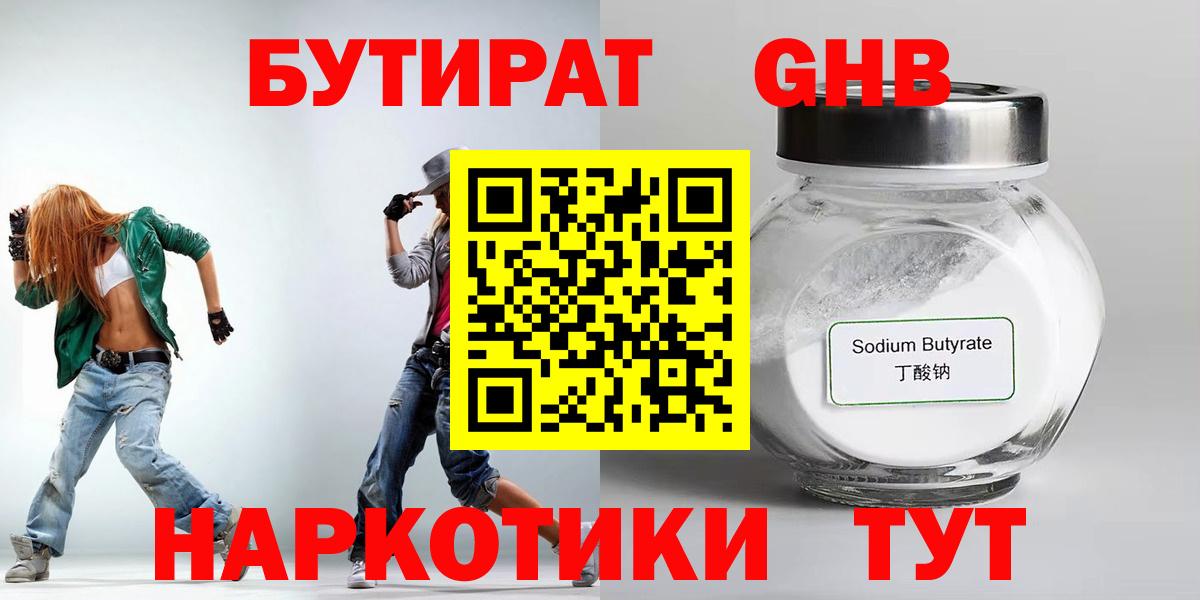 БУТИРАТ жидкий экстази Ейск