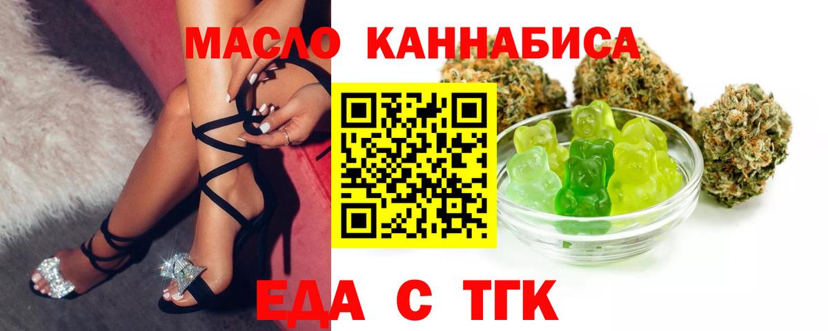 Еда ТГК конопля Ейск