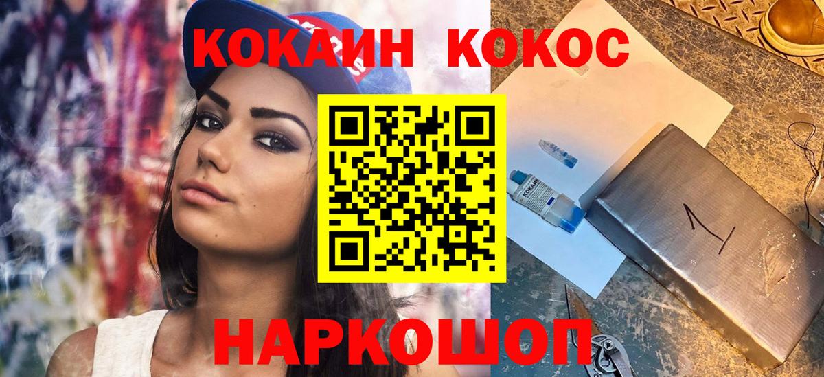 Ейск  COCAIN Fish Scale  Вход с VPN  COCAIN 97% 