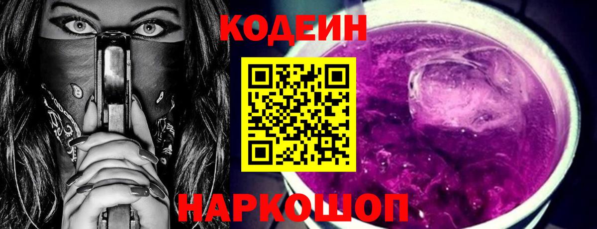 Codein Purple Drank Ейск