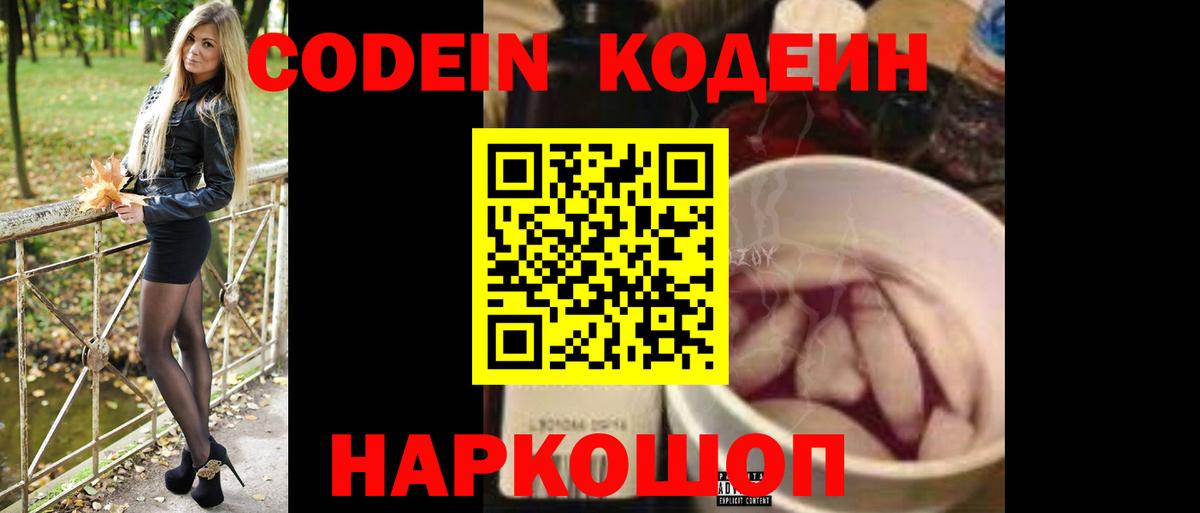 Ейск  Кодеиновый сироп Lean Purple Drank  Вход с VPN 