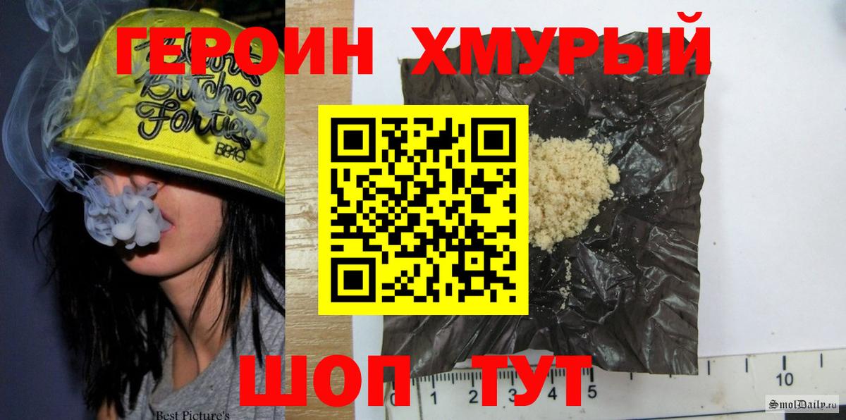 Героин герыч  Вход с VPN  Героин  Ейск 