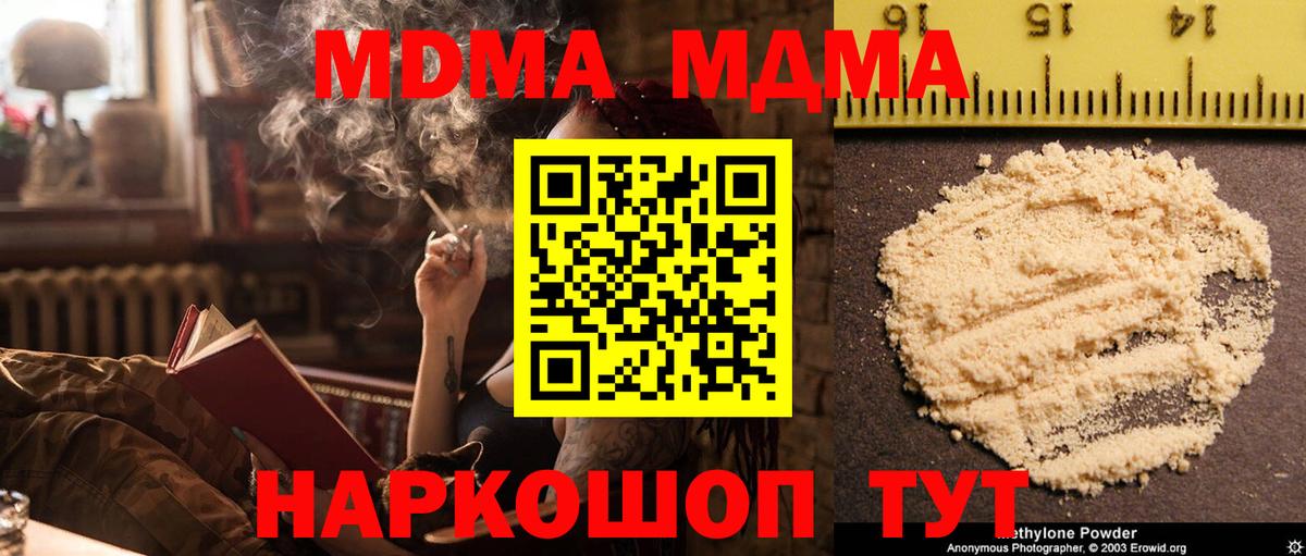 Ейск  MDMA  Вход с VPN  MDMA кристаллы  МДМА молли 