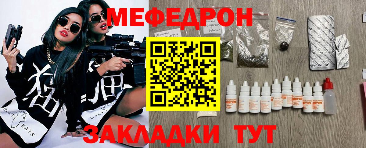 МЯУ-МЯУ  МЕФ мяу мяу  Вход с VPN  Мефедрон мука  Ейск 