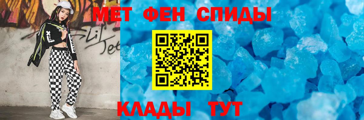 МЕТАМФЕТАМИН пудра  Вход с VPN  Ейск 